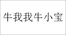 富尔农艺